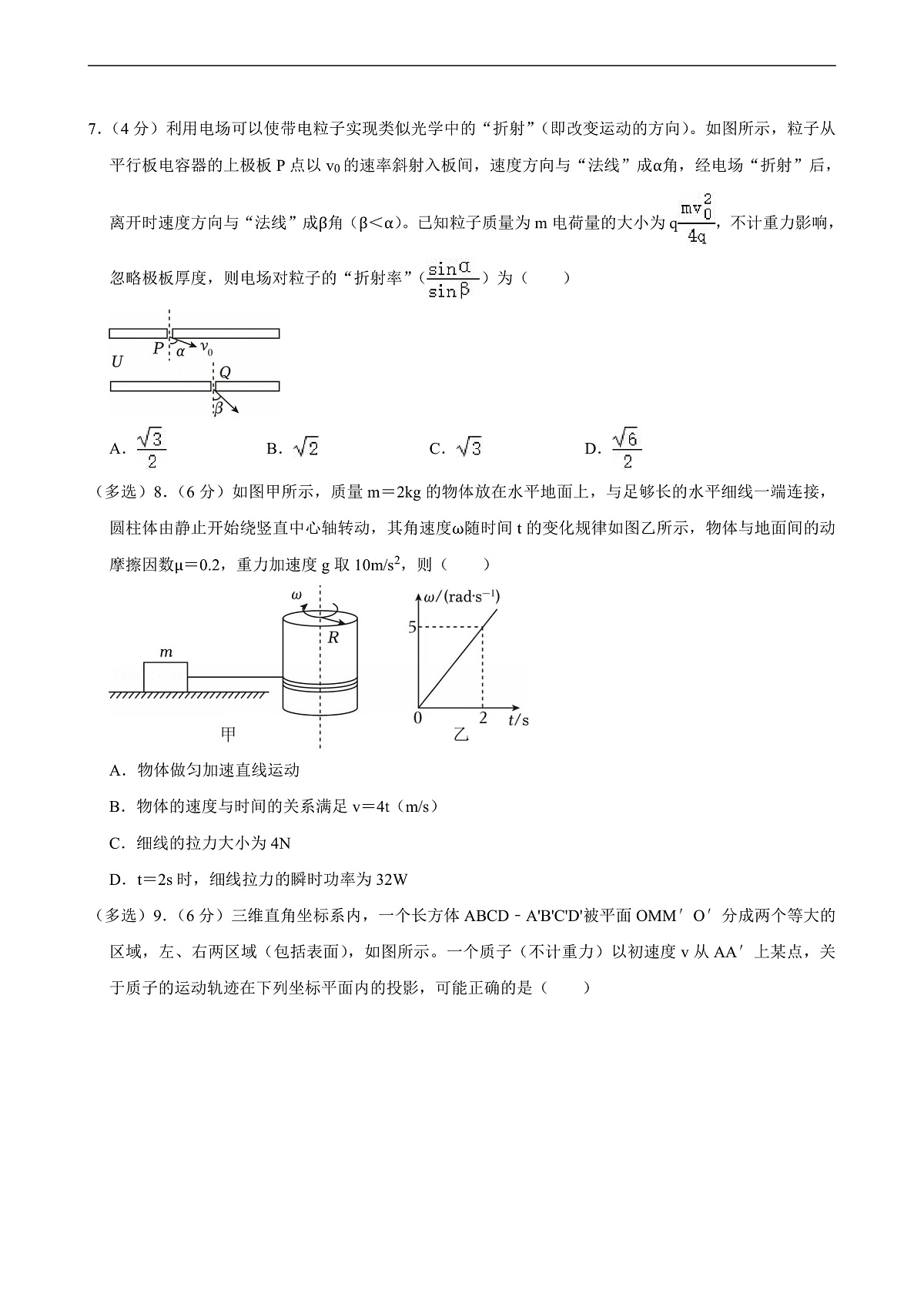 2025届黑龙江省哈尔滨市重点三校（一中、六中、九中）高三上学期1月期末联考物理试题（解析版）第3页