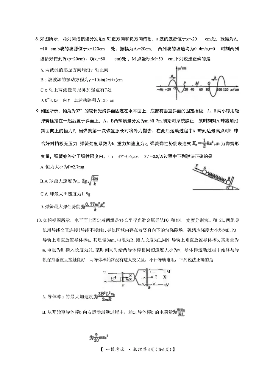 2025届江西省萍乡市高三下学期一模考试 物理 （解析版）第3页