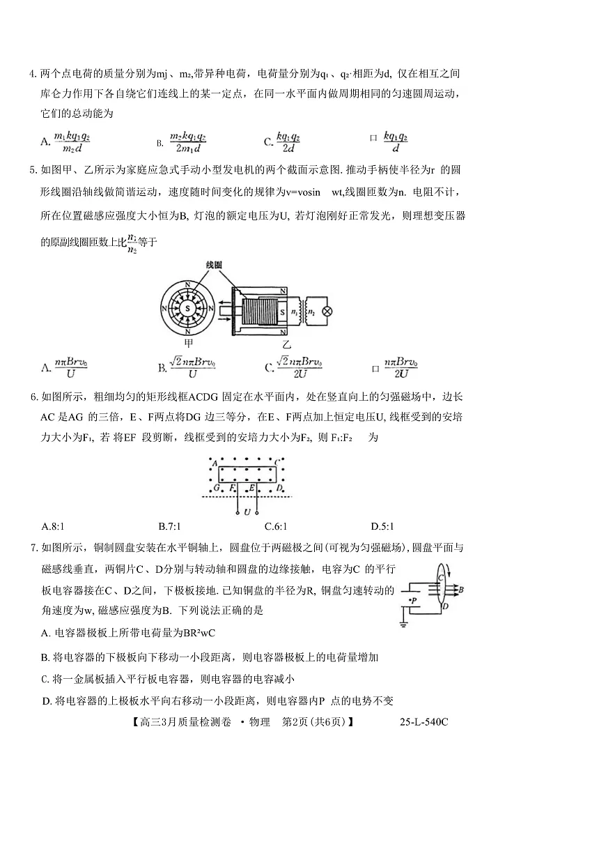 2025届山西省三晋卓越联盟高三下学期3月联考试题 物理 （解析版）第2页