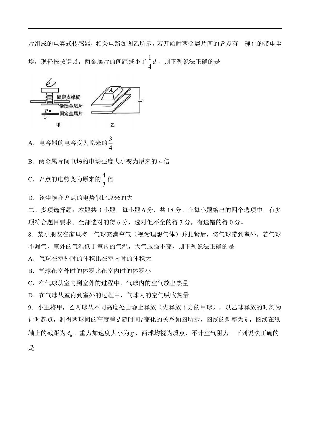2025届陕西省商洛市高三下学期第二次模拟物理试题（解析版）第3页