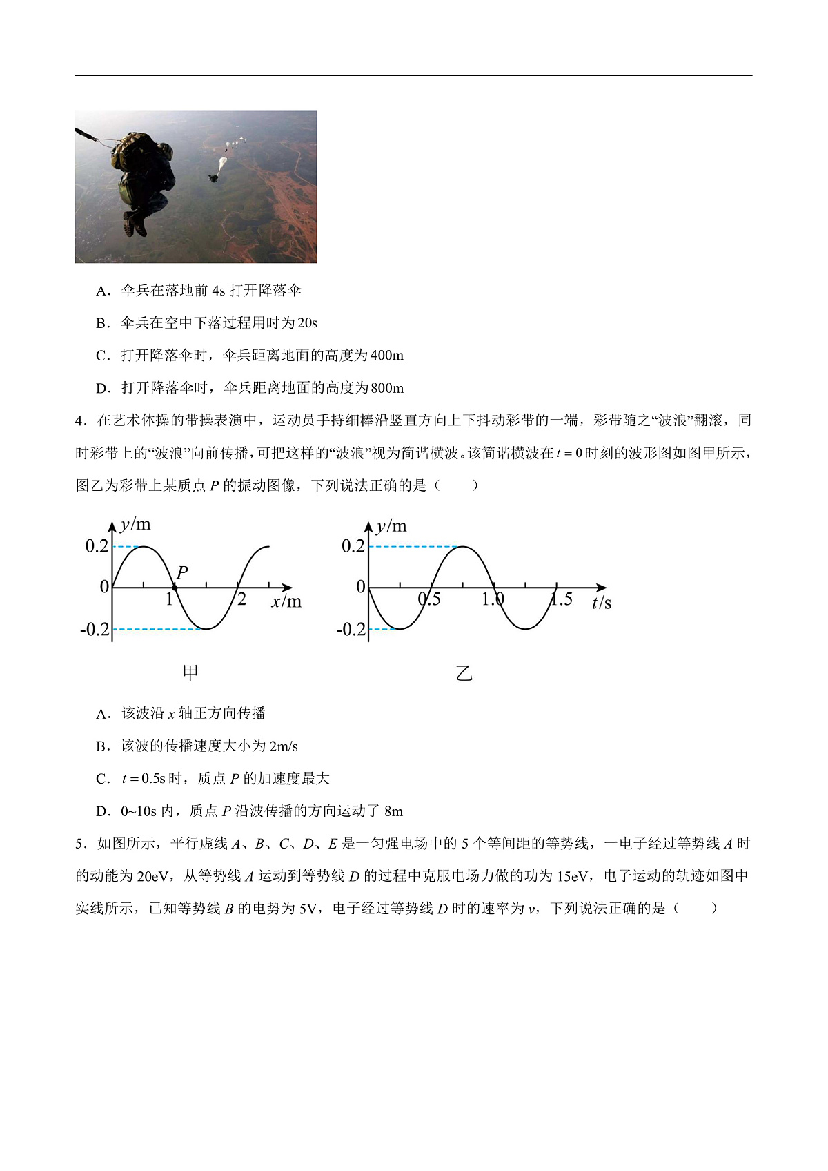 2025届甘肃省定西市高三上学期1月期末物理试题（解析版）第2页