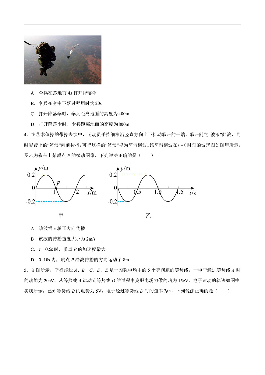 2025届甘肃省定西市高三上学期1月期末物理试题（解析版）第2页