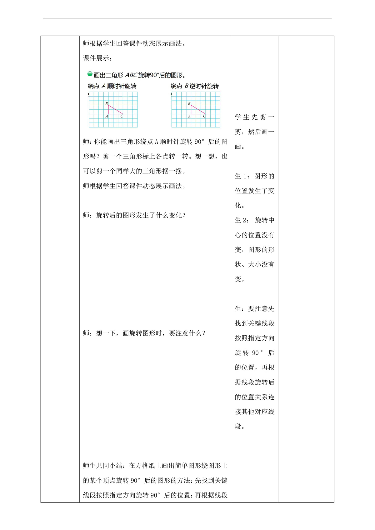北师大版六下3.2《图形的旋转（二）》（教案）第3页