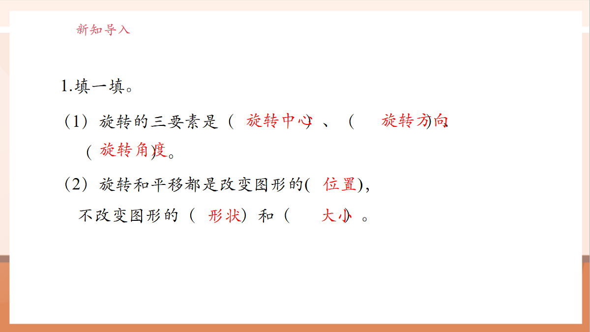 北师大版六下3.2《图形的旋转（二）》（课件）第4页