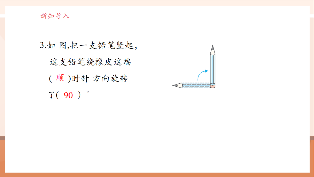 北师大版六下3.2《图形的旋转（二）》（课件）第5页