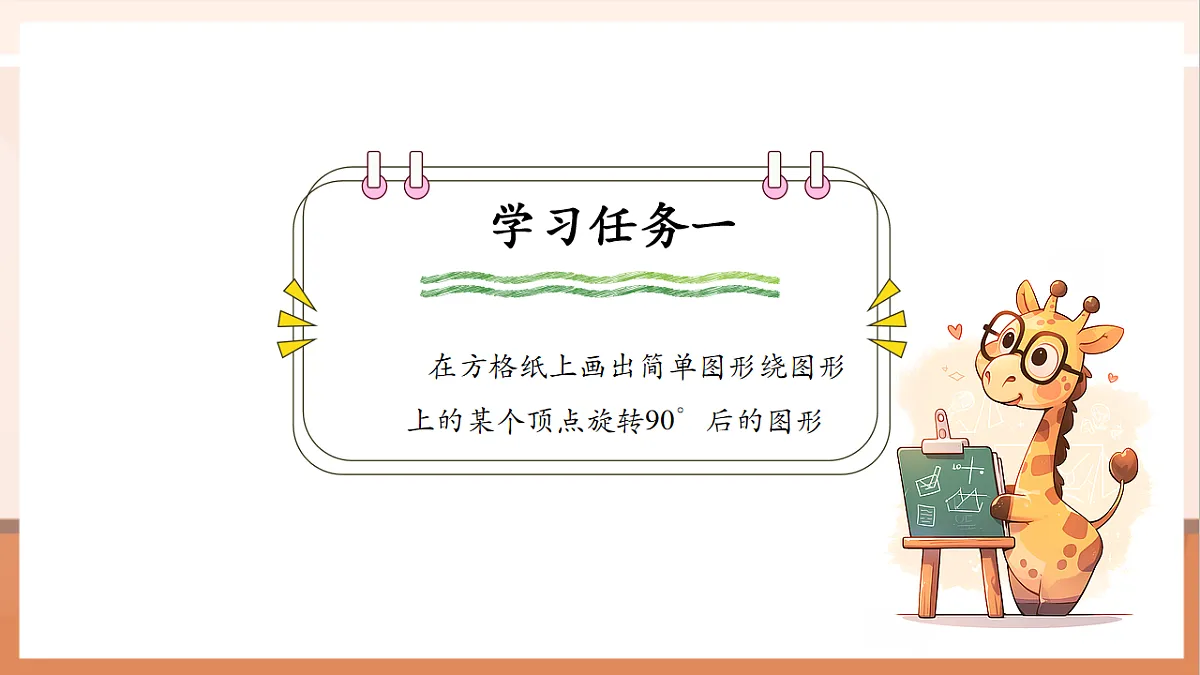 北师大版六下3.2《图形的旋转（二）》（课件）第6页
