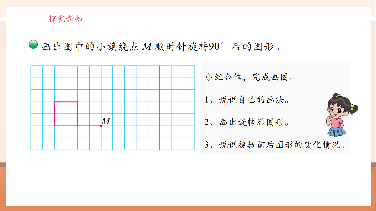 北师大版六下3.2《图形的旋转（二）》（课件）第7页