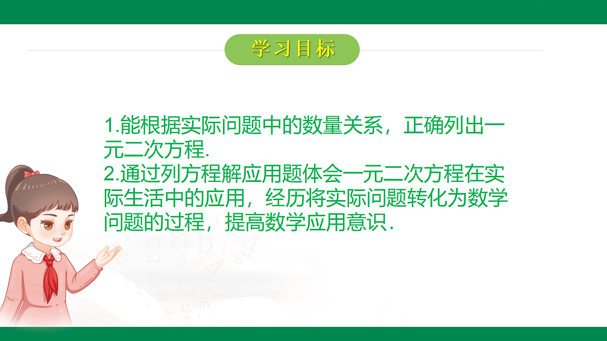 8.6.2一元二次方程的应用-平均增长（降低）率问题 2025学年八年级数学下册（鲁教版）课件第2页