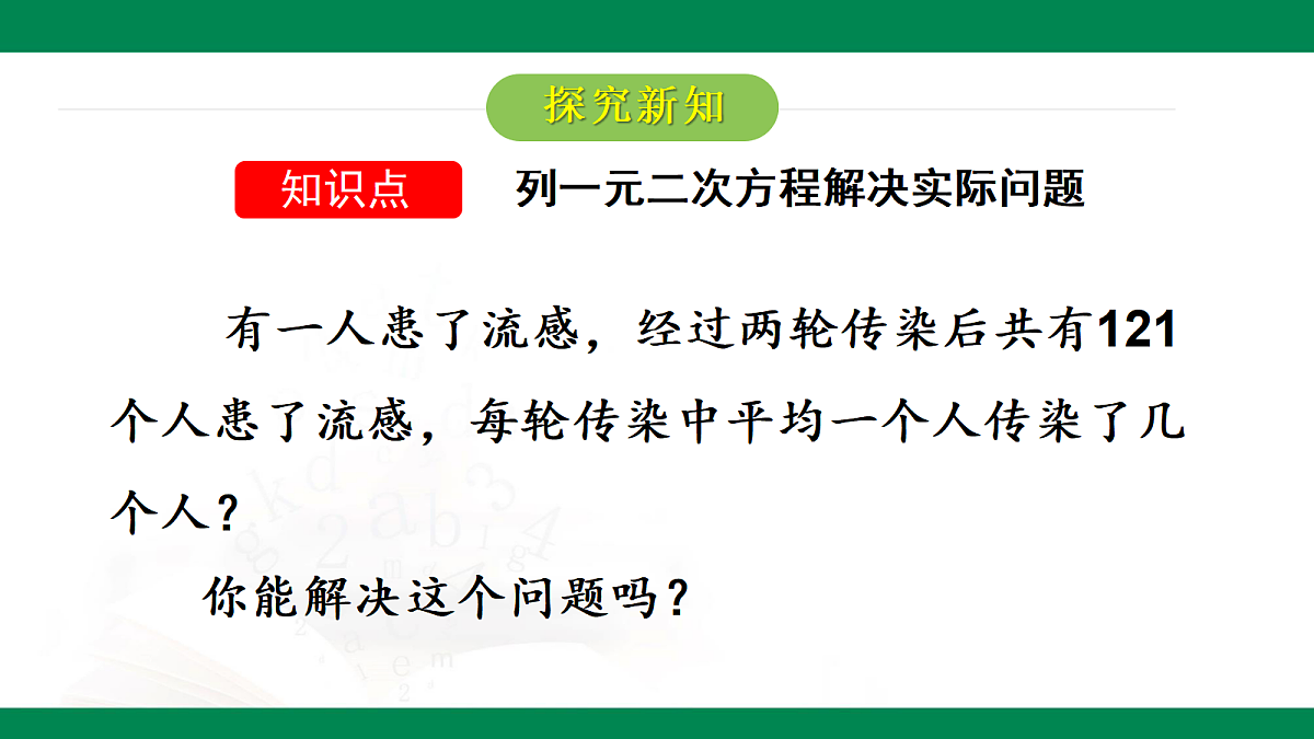 8.6.2一元二次方程的应用-平均增长（降低）率问题 2025学年八年级数学下册（鲁教版）课件第4页