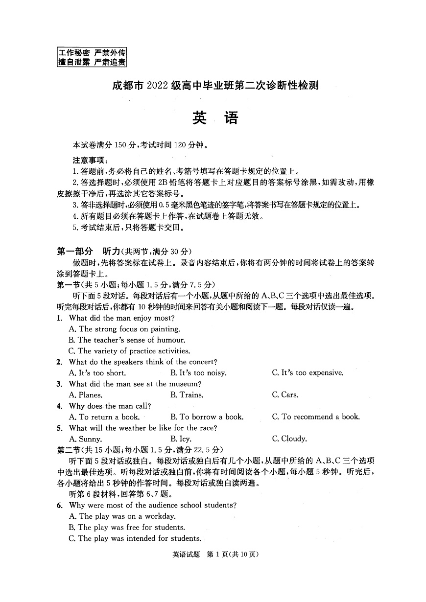 25届高三2班英语二诊考试试卷第1页