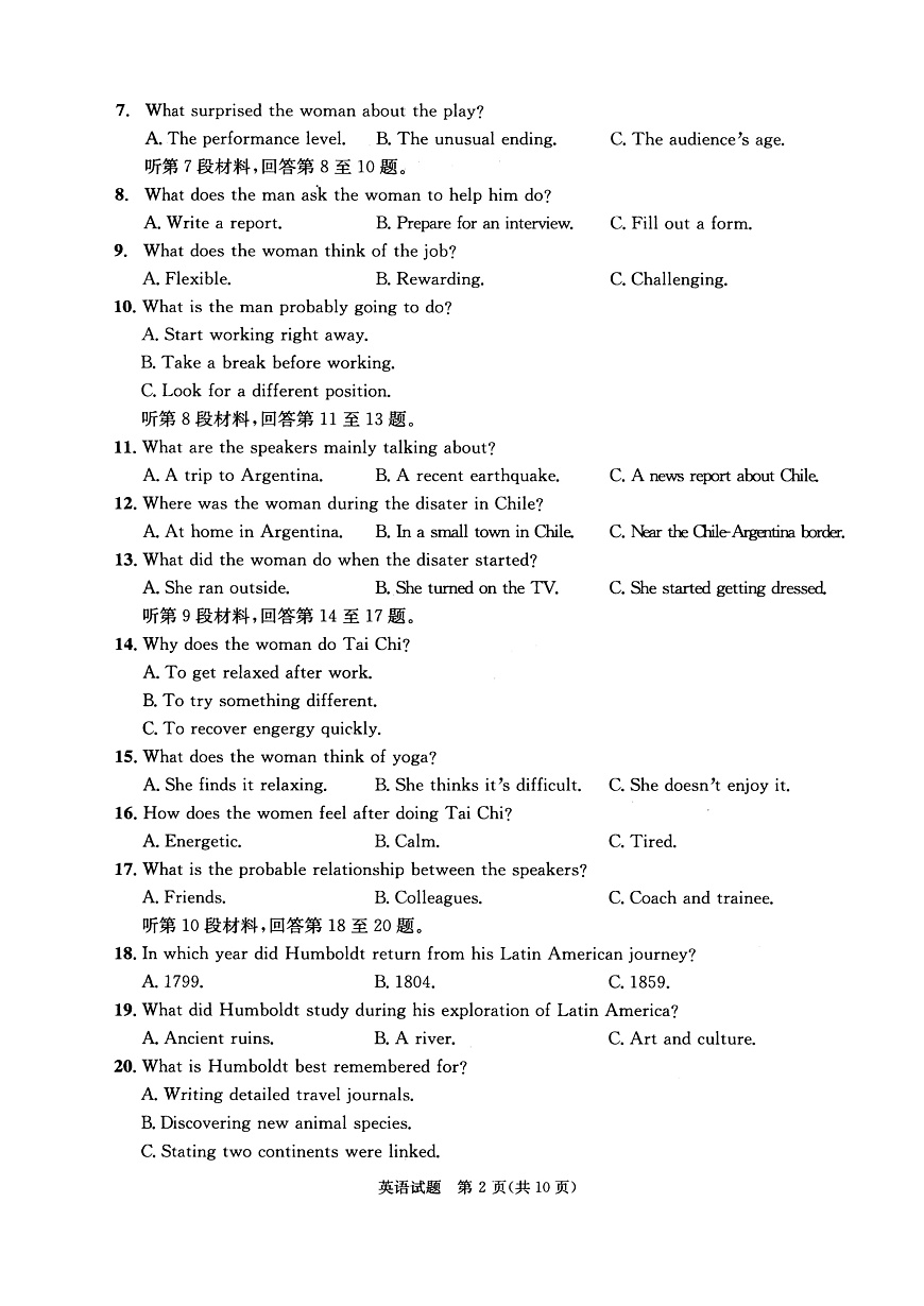 25届高三2班英语二诊考试试卷第2页