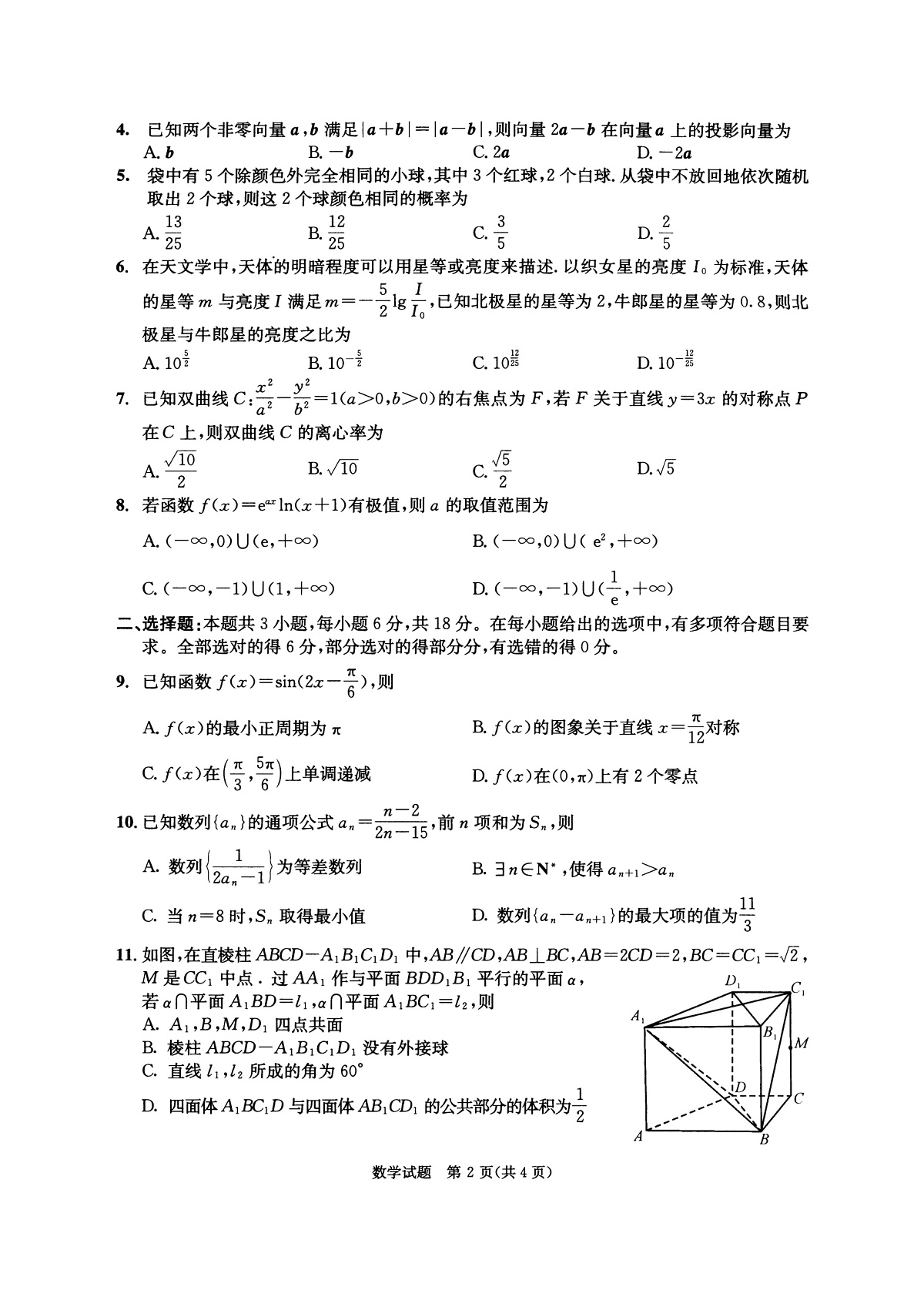 四川省成都市2022级高中毕业班第二次诊断性检测数学第2页