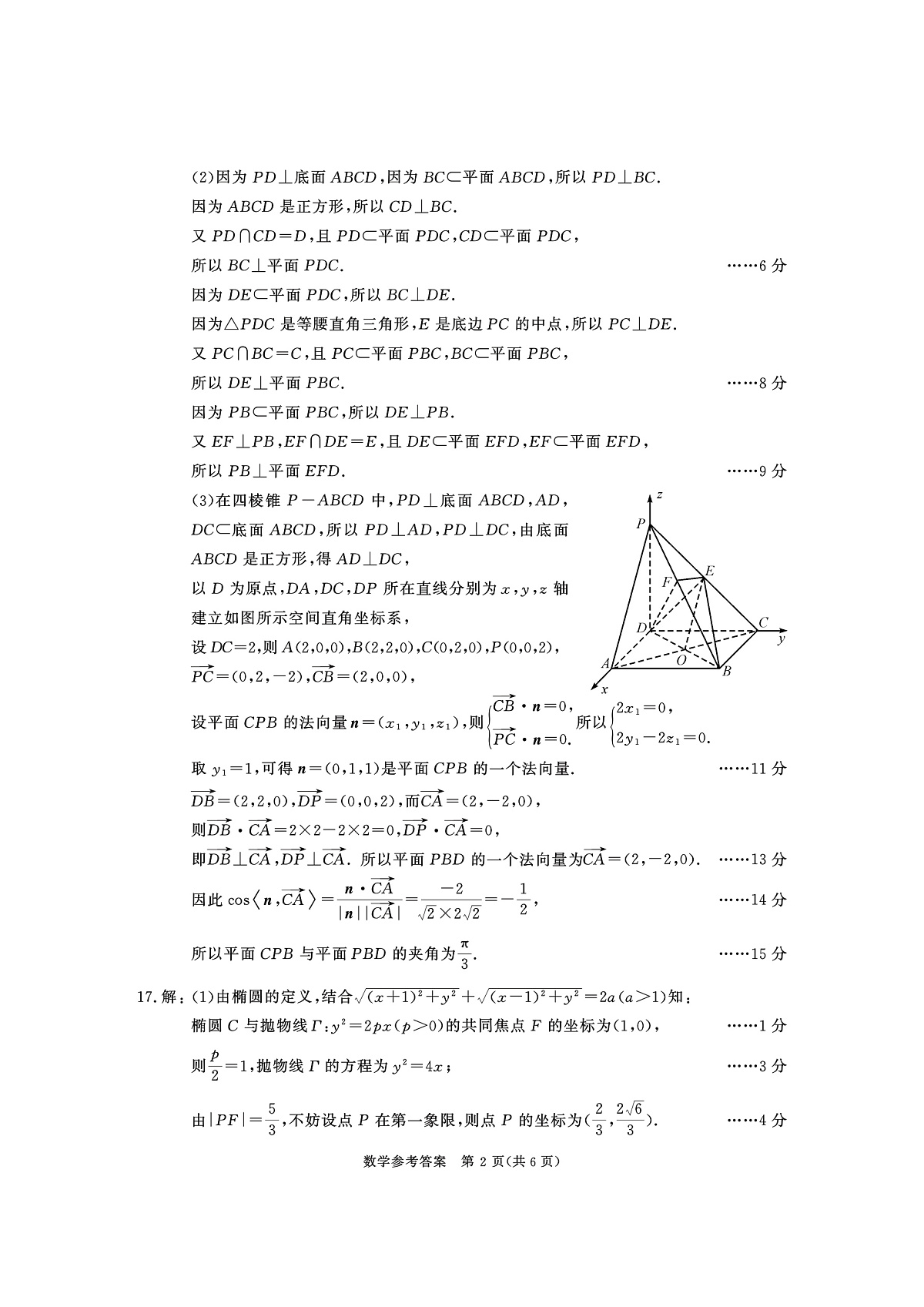 四川省成都市2022级高中毕业班第二次诊断性检测数学答案第2页