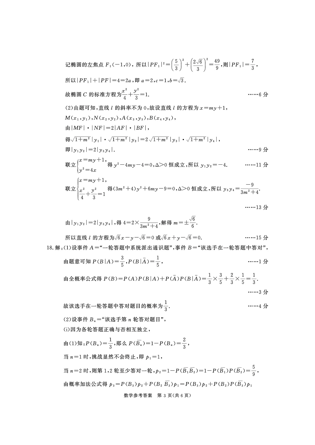 四川省成都市2022级高中毕业班第二次诊断性检测数学答案第3页