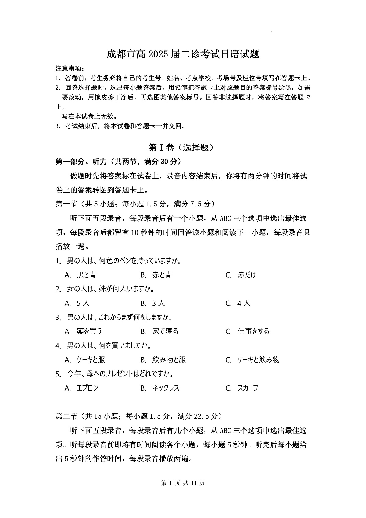 2025届成都二诊高三下学期日语【试题】3.11第1页