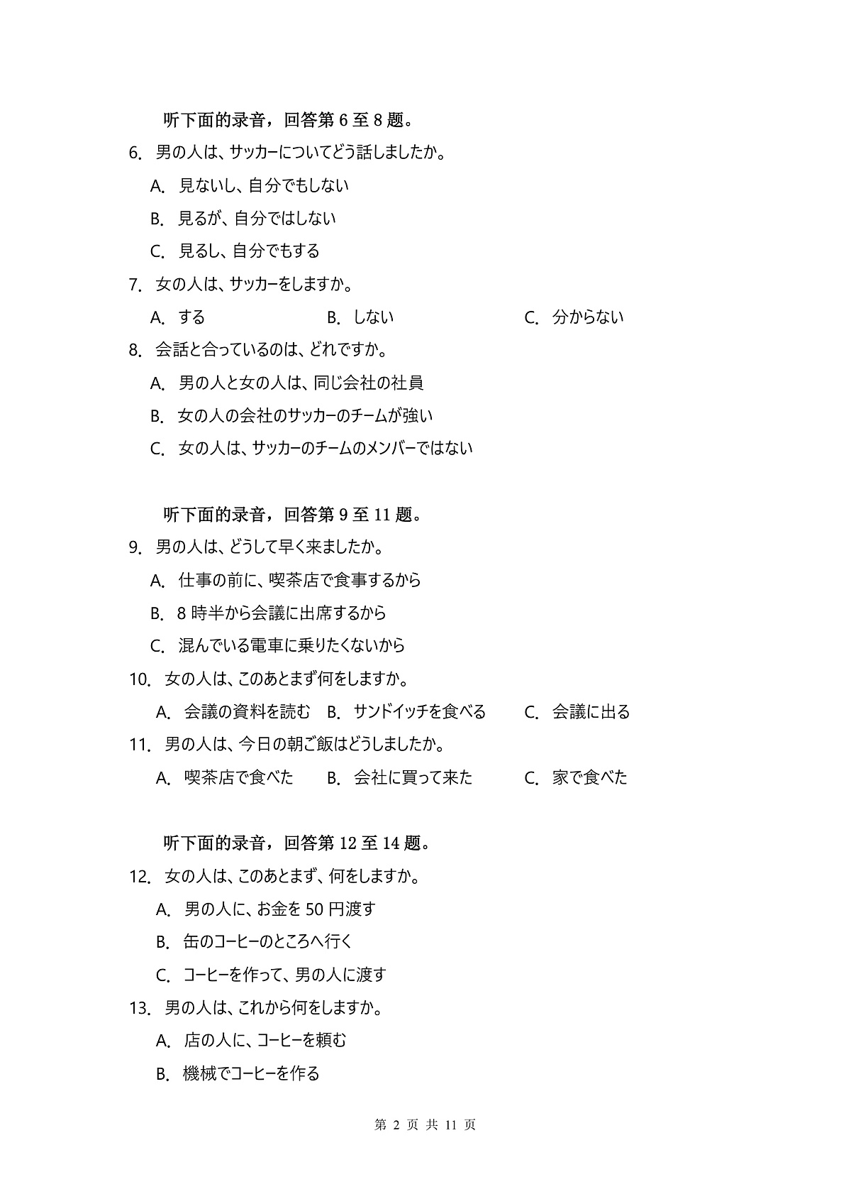 2025届成都二诊高三下学期日语【试题】3.11第2页