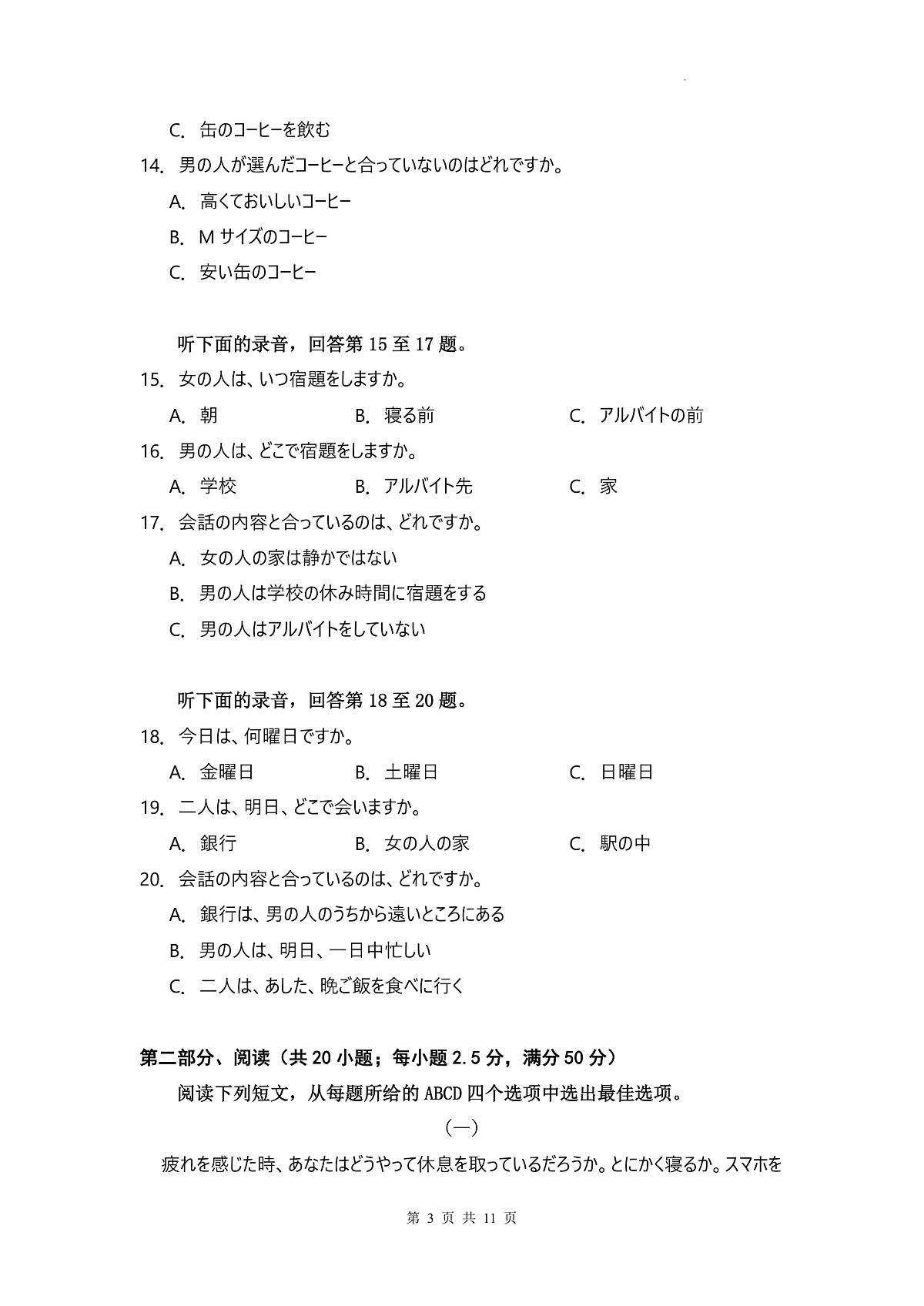 2025届成都二诊高三下学期日语【试题】3.11第3页
