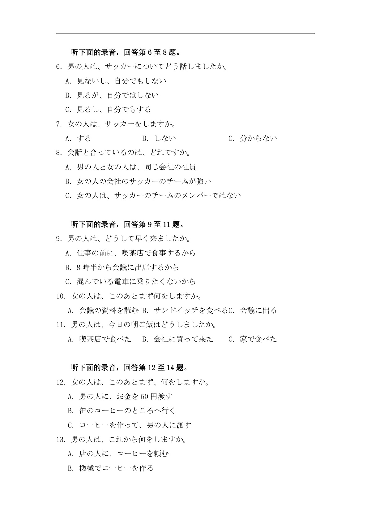 2025届成都二诊高三下学期日语试题第2页
