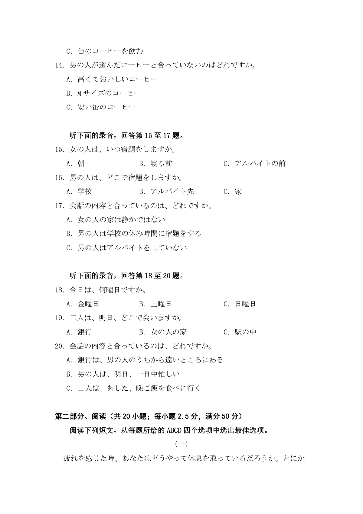 2025届成都二诊高三下学期日语试题第3页