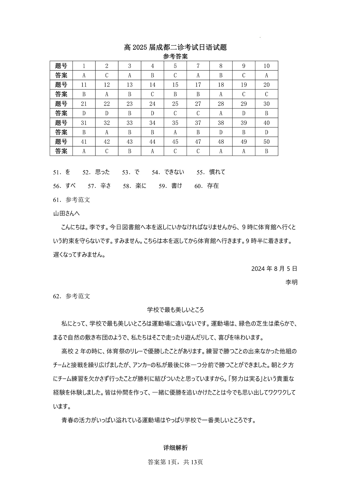 2025届成都二诊高三下日语【答案解析】第1页
