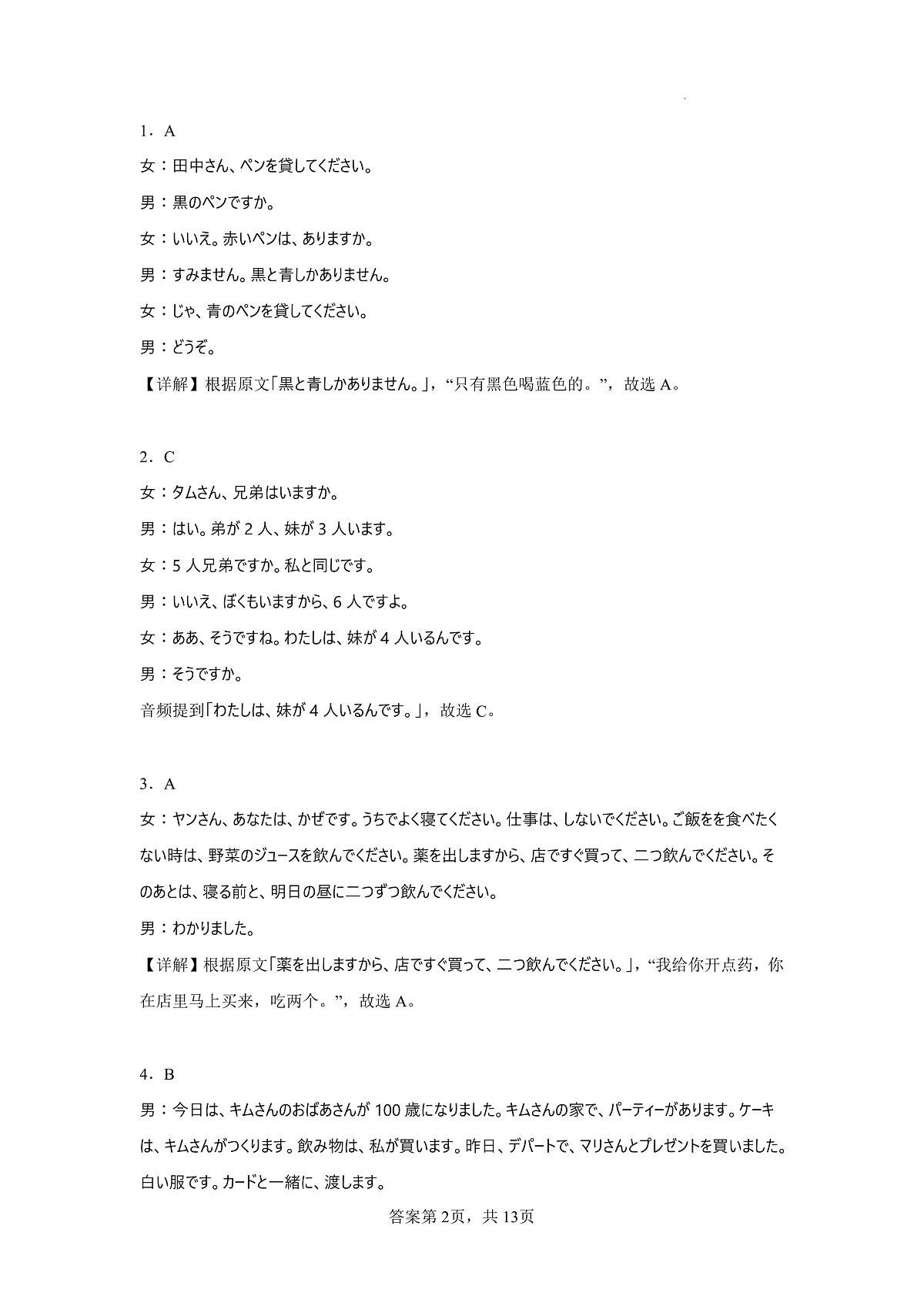 2025届成都二诊高三下日语【答案解析】第2页