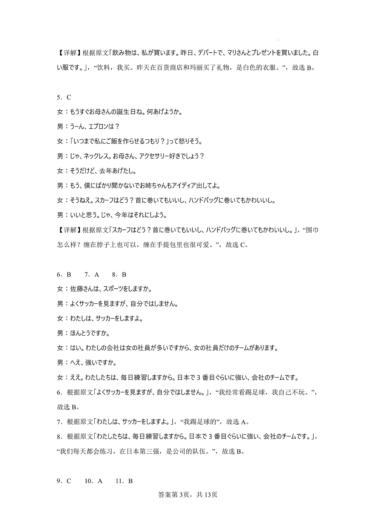 2025届成都二诊高三下日语【答案解析】第3页