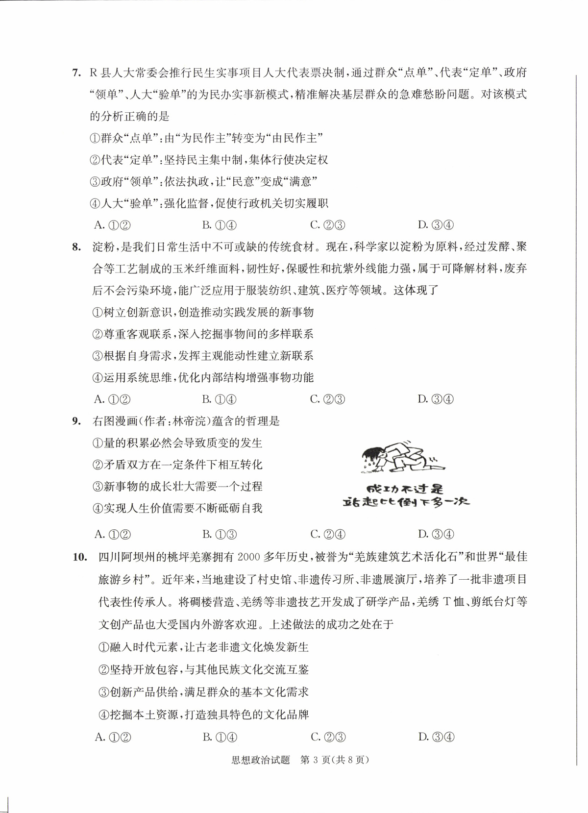 四川省成都市2022级高中毕业班第二次诊断性检测政治第3页