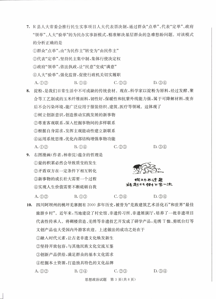 四川省成都市2022级高中毕业班第二次诊断性检测政治第3页