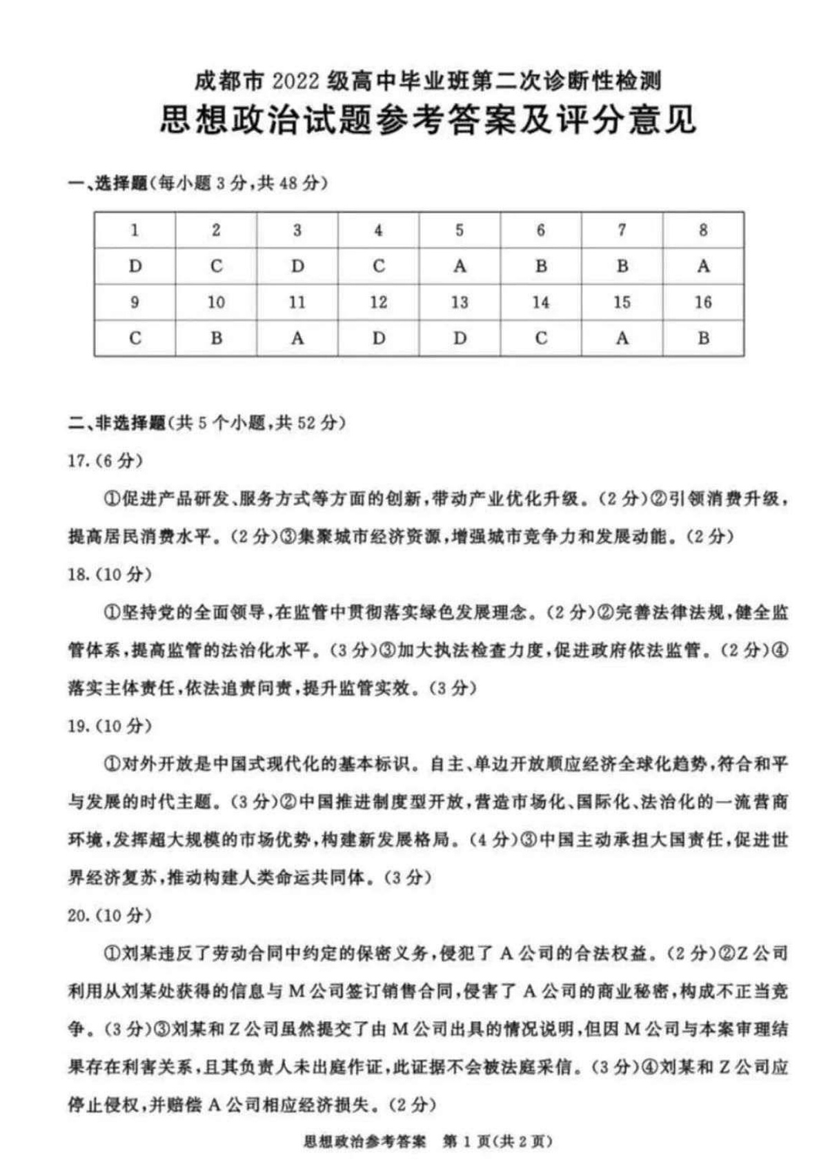 政治答案第1页