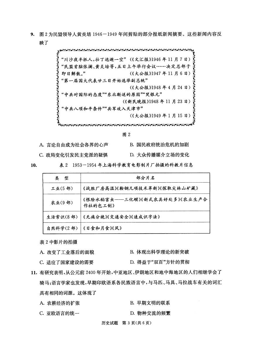 四川省成都市2022级高中毕业班第二次诊断性检测历史第3页