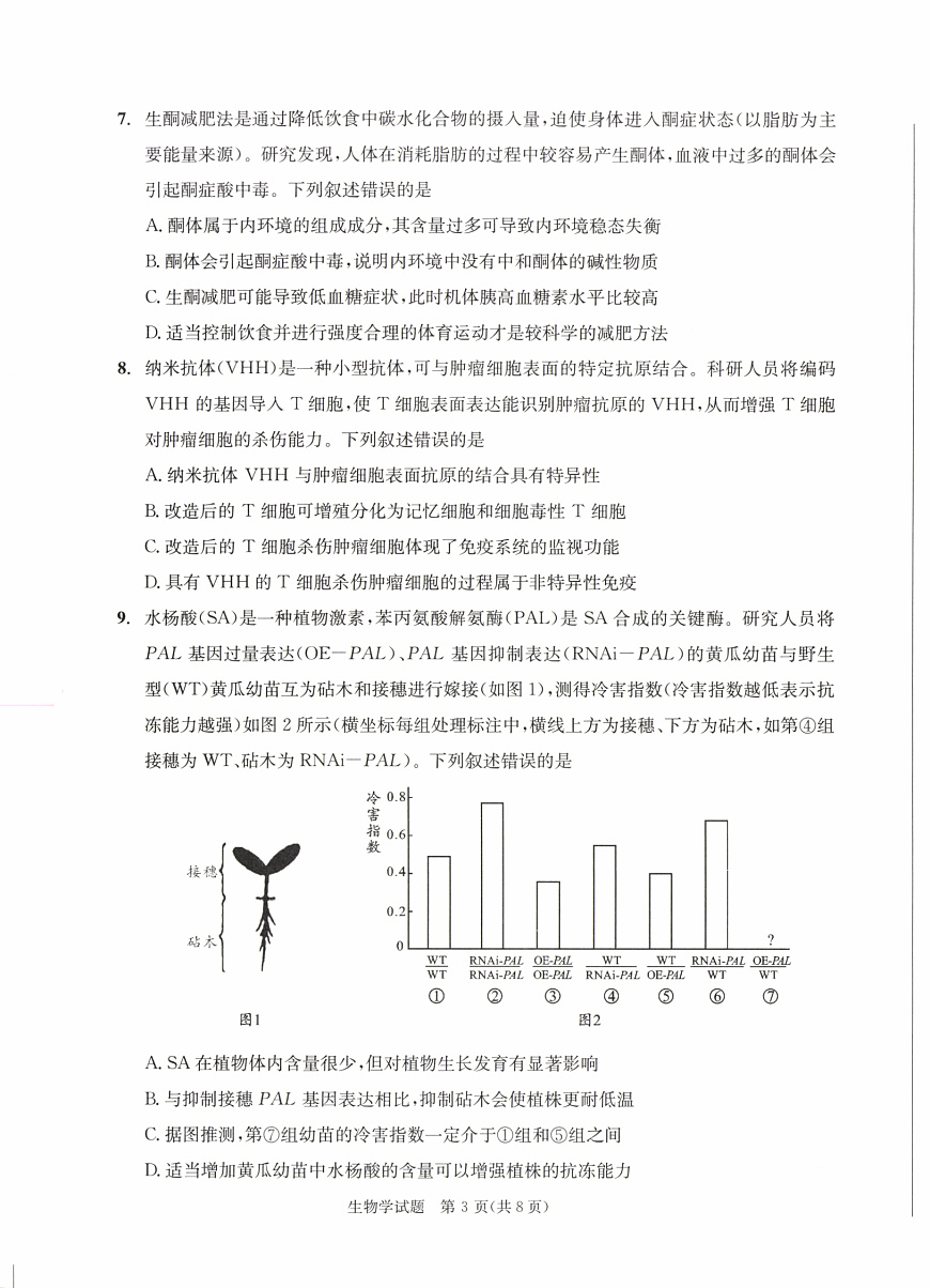 四川省成都市2022级高中毕业班第二次诊断性检测生物第3页
