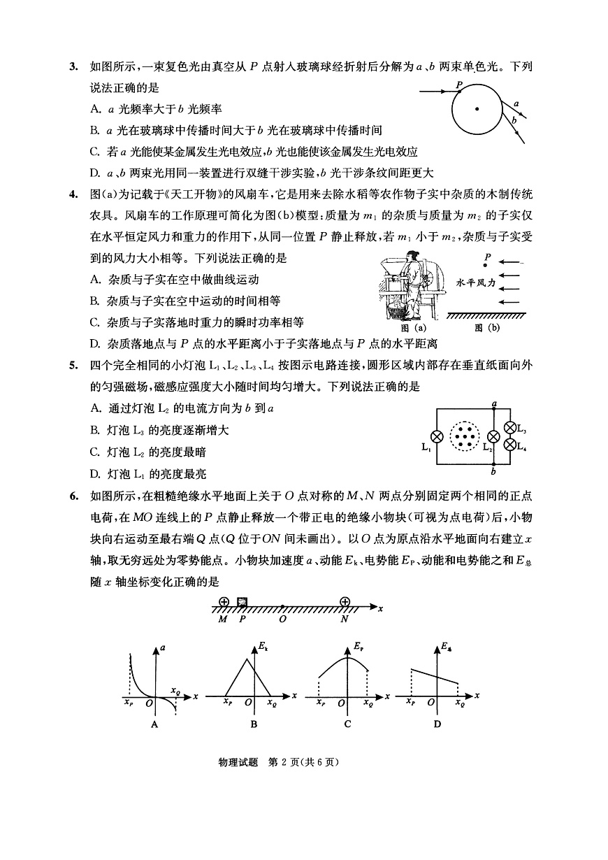 四川省成都市2022级高中毕业班第二次诊断性检测物理第2页