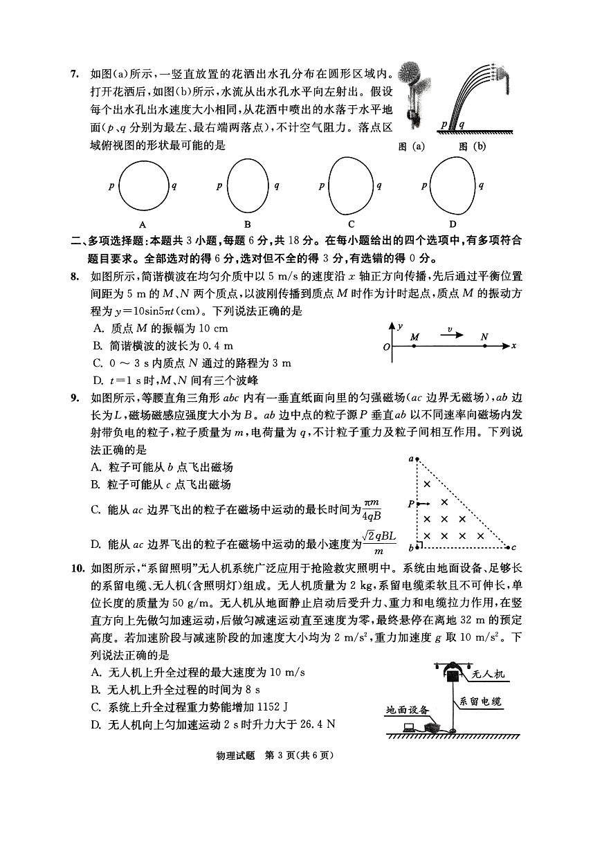 四川省成都市2022级高中毕业班第二次诊断性检测物理第3页