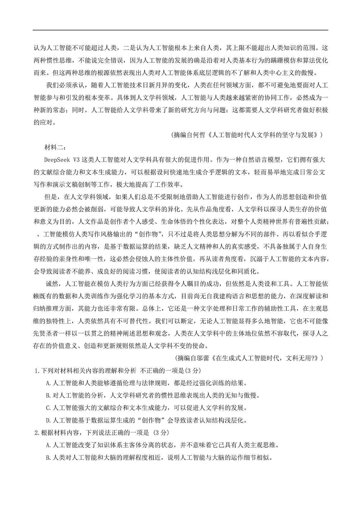 山东省青岛市2025届高三下学期第一次适应性检测语文试卷（含答案）第2页
