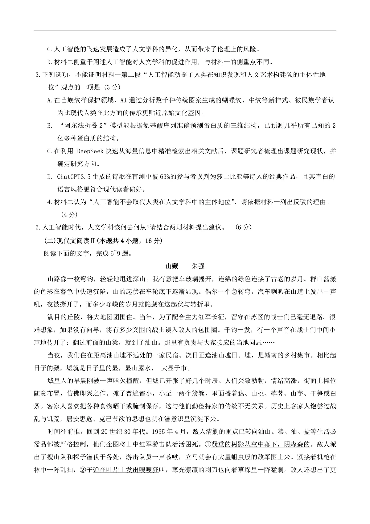 山东省青岛市2025届高三下学期第一次适应性检测语文试卷（含答案）第3页