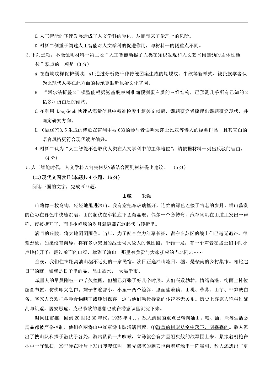 山东省青岛市2025届高三下学期第一次适应性检测语文试卷（含答案）第3页