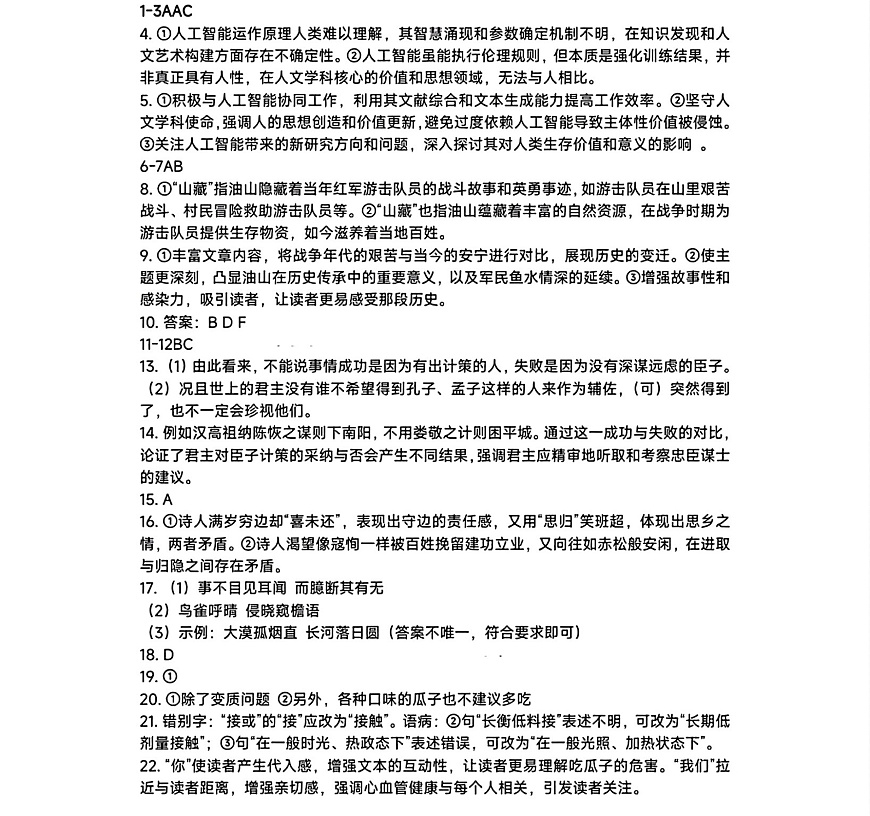 语文试题卷答案第1页