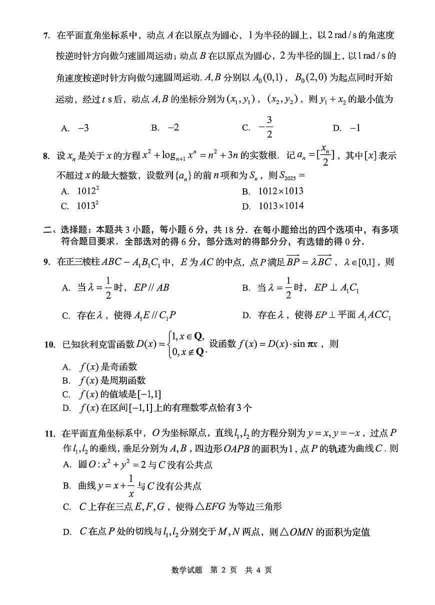 山东省青岛市2025届高三年级第一次适应性检测数学试题（PDF版，含答案）第2页