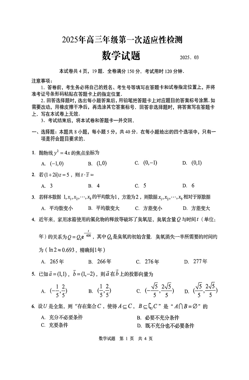 数学试题卷第1页