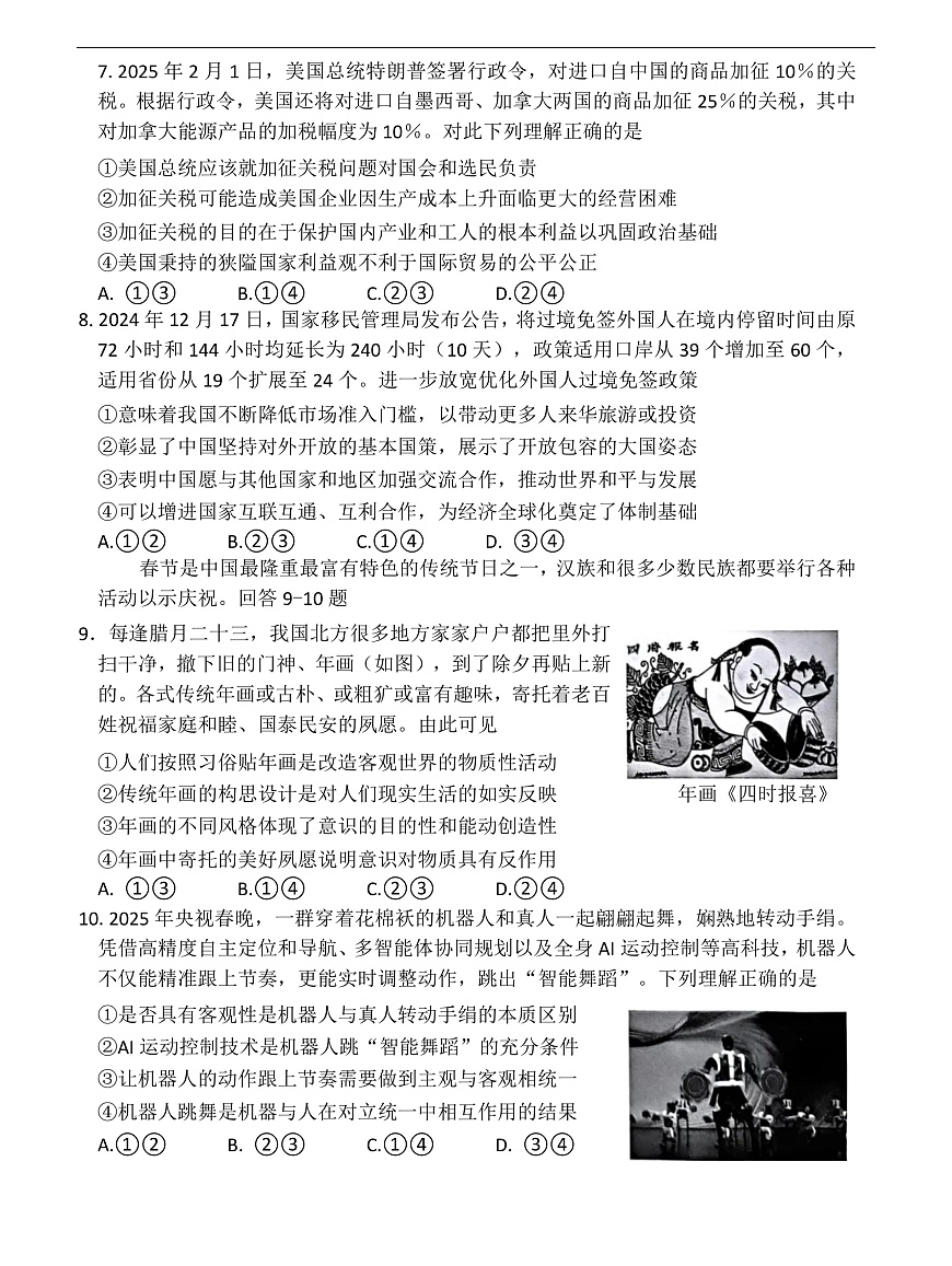 2025届山东省青岛市高三下学期第一次适应性检测政治试题第3页