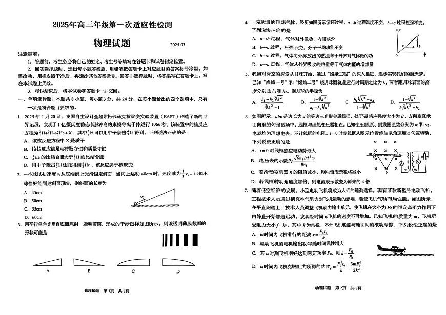 2025年高三年级第一次适应性检测物理试题第1页