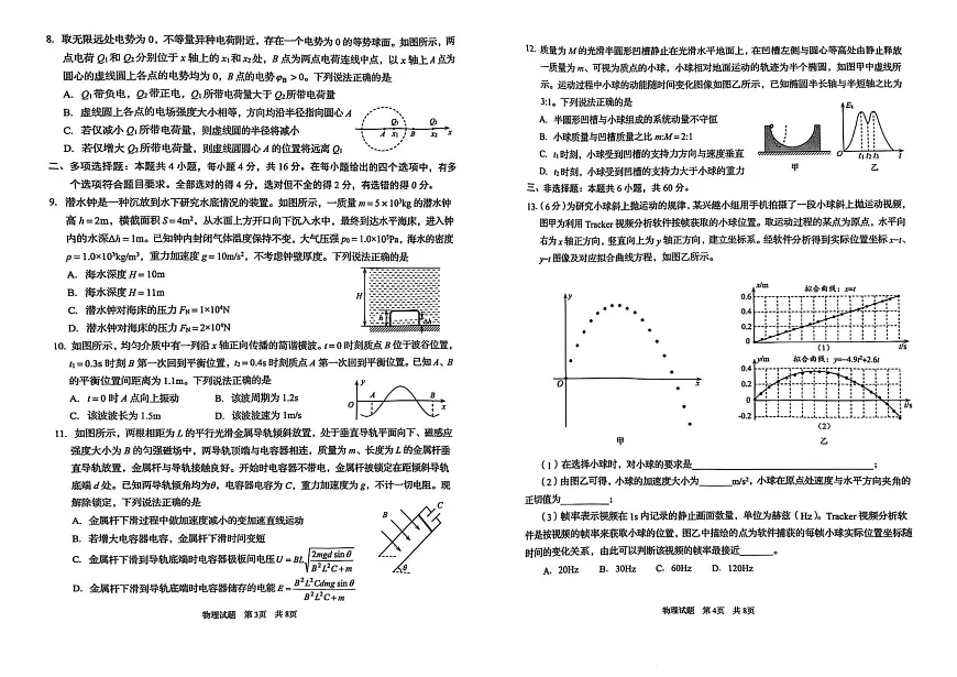 2025年高三年级第一次适应性检测物理试题第2页