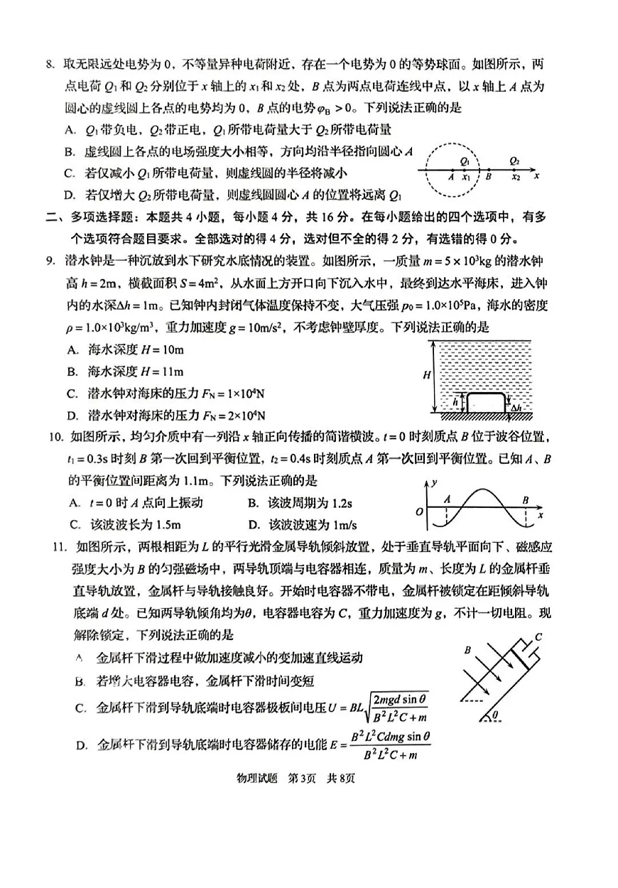 山东省青岛市2025年高三年级第一次适应性检测物理试题第3页