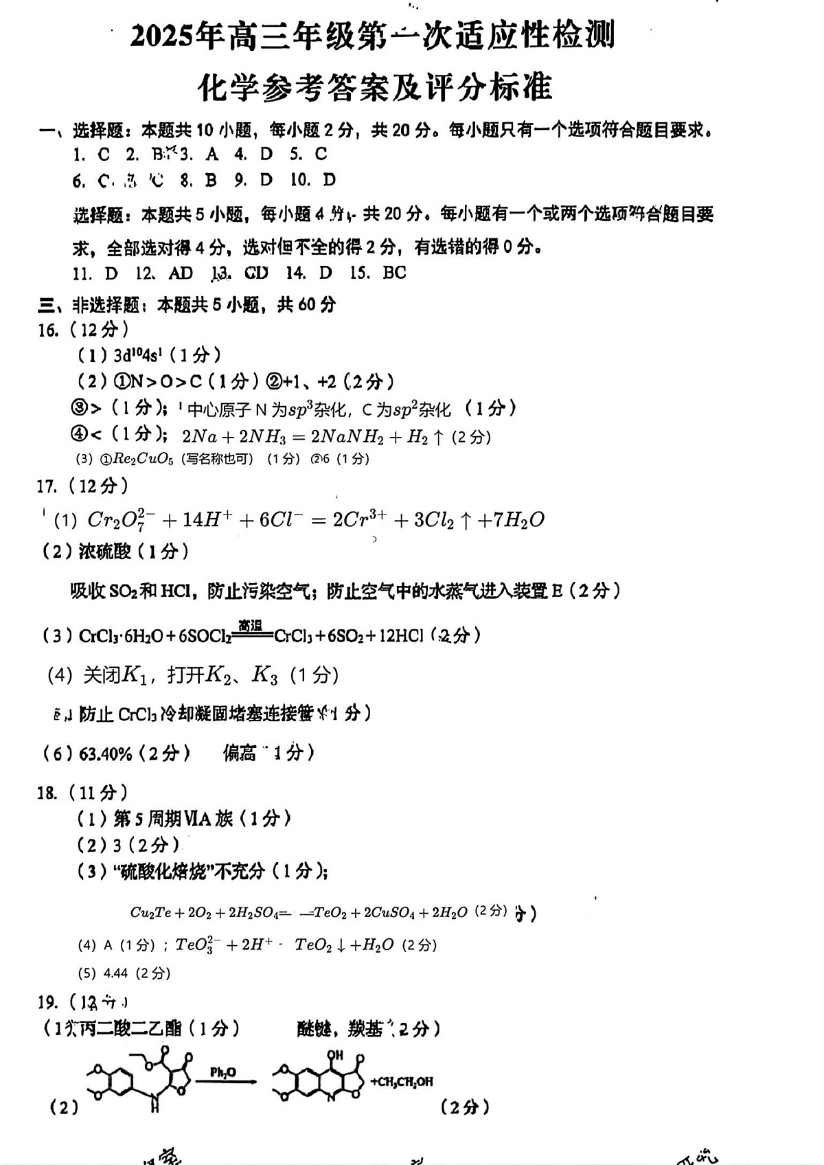 化学答案第1页
