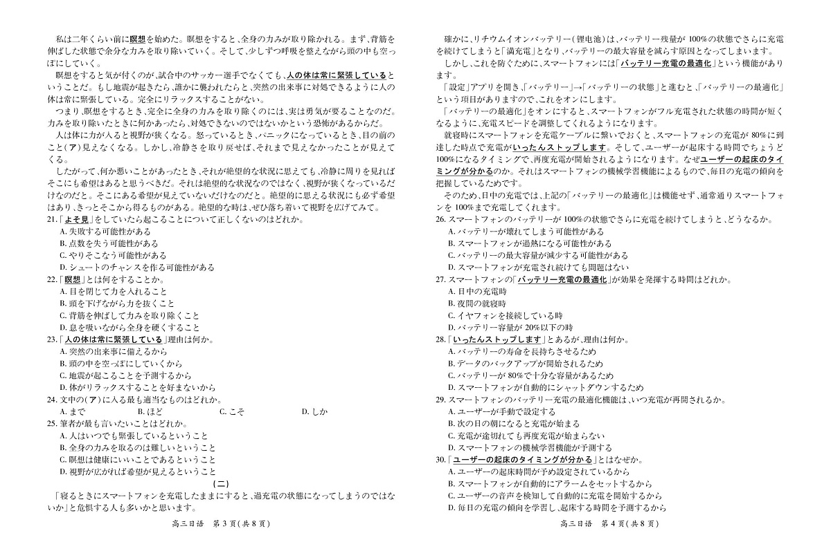 25届3月江西高三联考·日语第2页