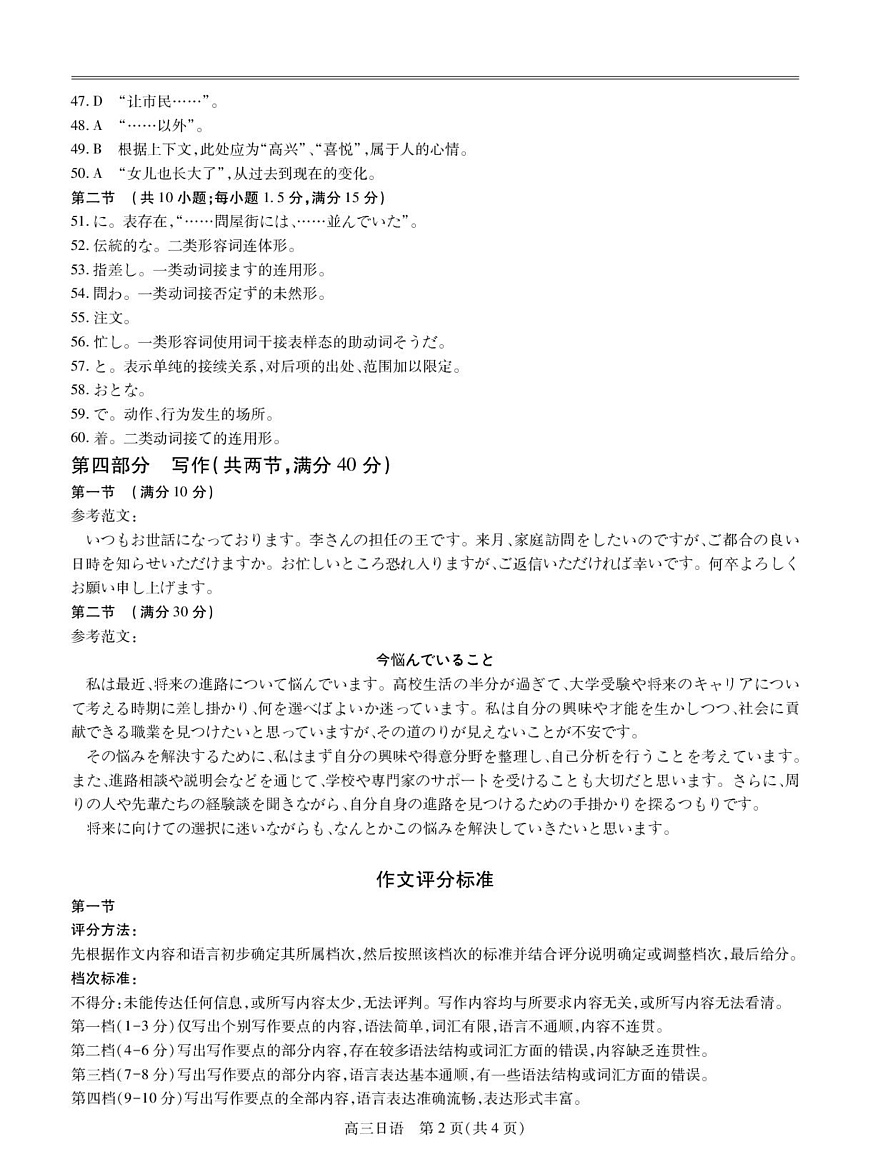 25届3月江西高三联考·日语答案第2页