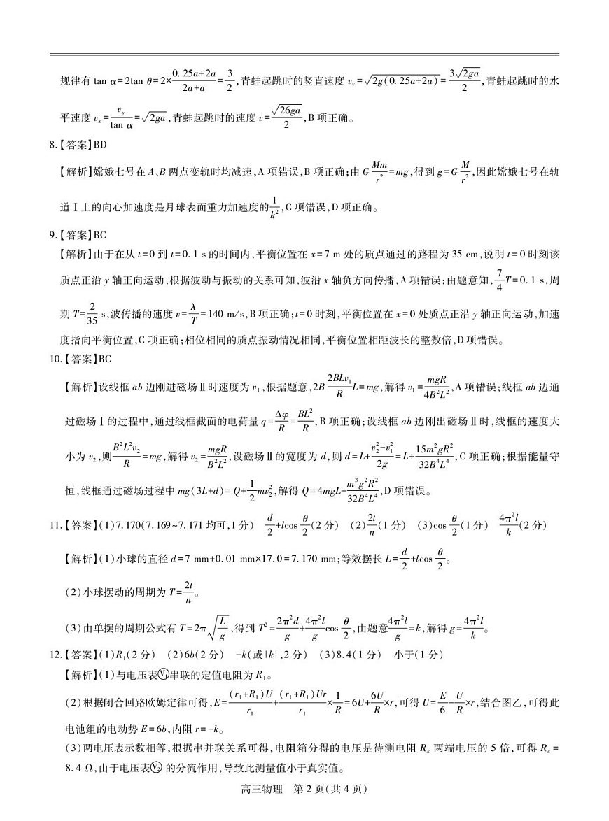 25届3月江西高三联考·物理答案第2页