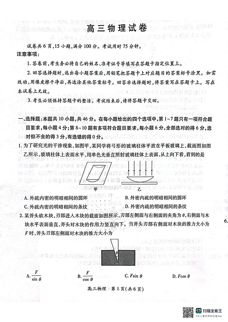 上进物理2025-03-11 12.17第1页