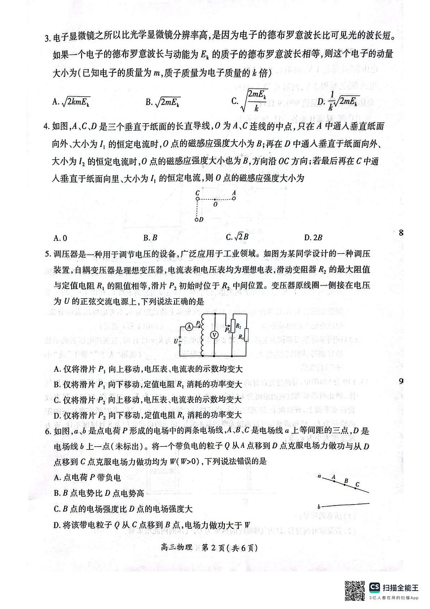 上进物理2025-03-11 12.17第2页