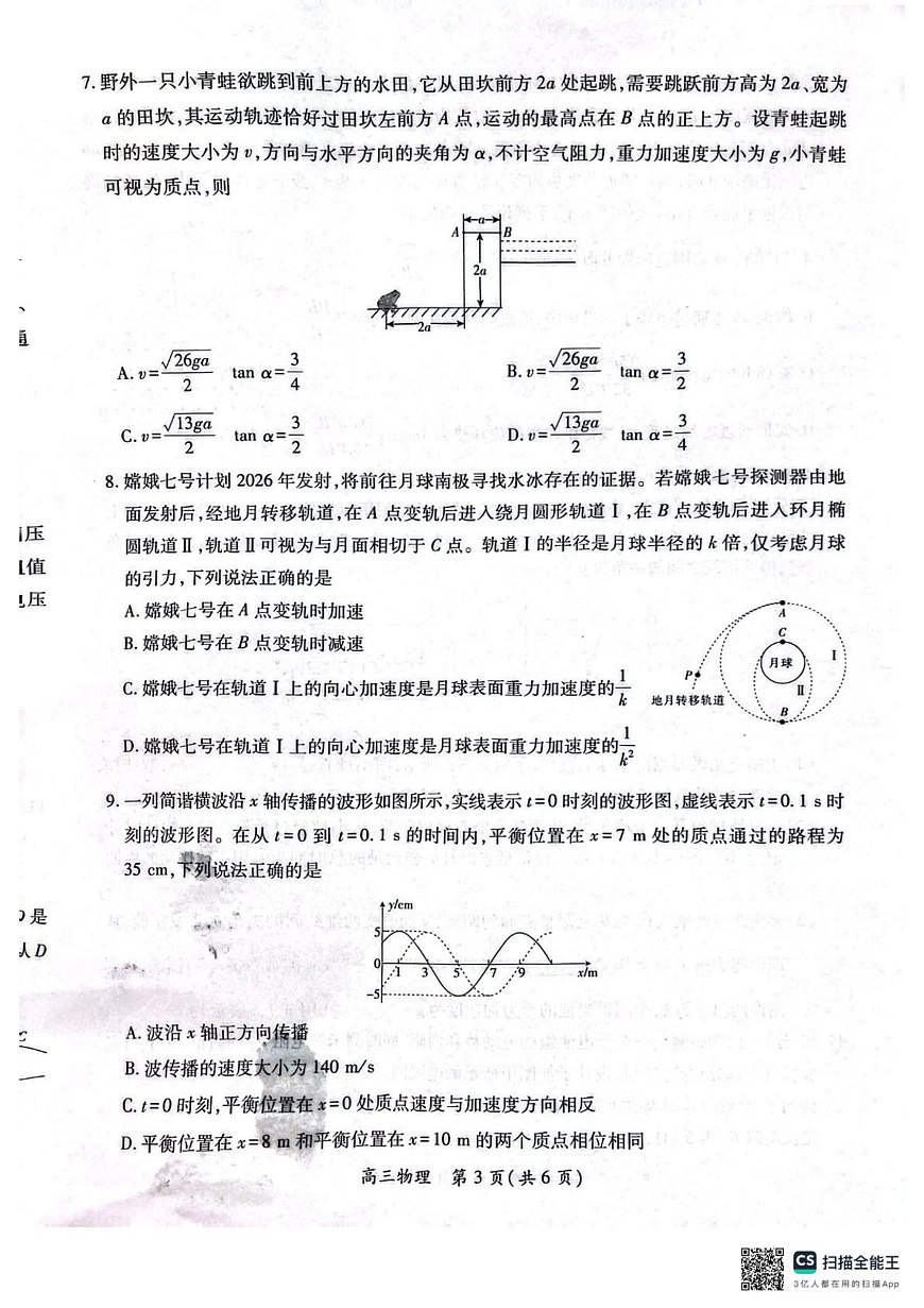 上进物理2025-03-11 12.17第3页